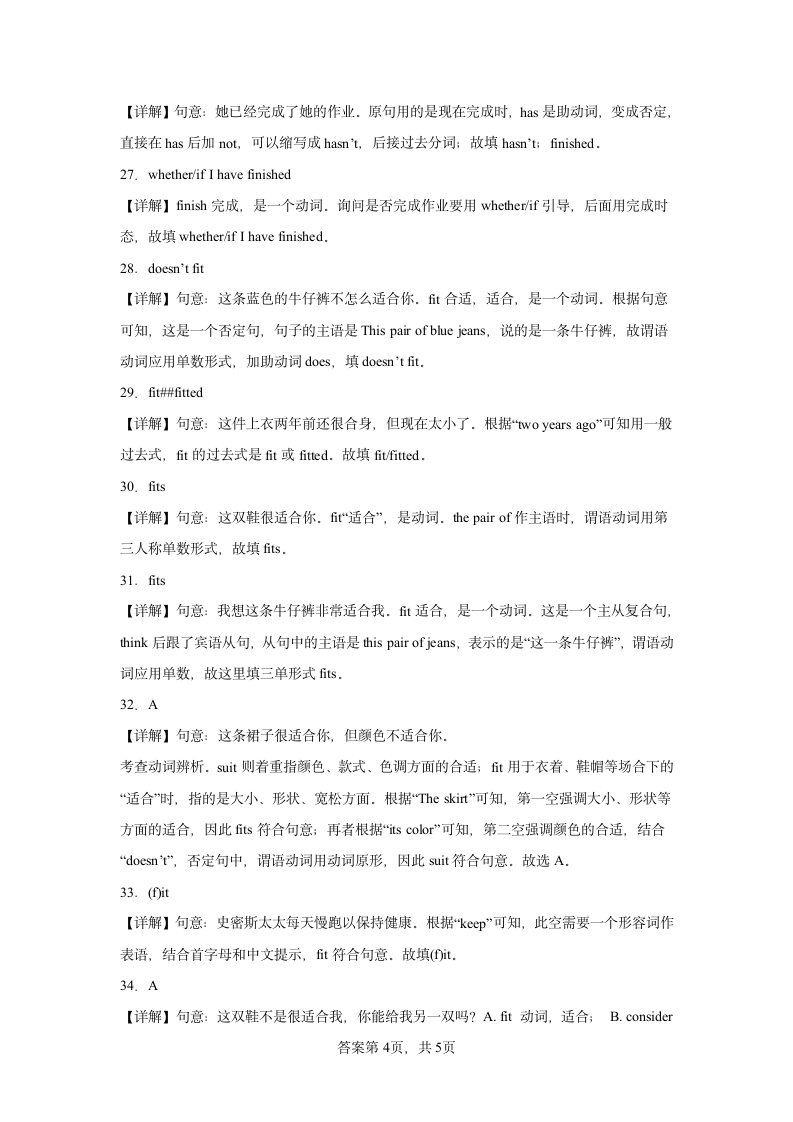 2024年英语中考一轮高频词汇复习 List12（含解析）.doc第12页