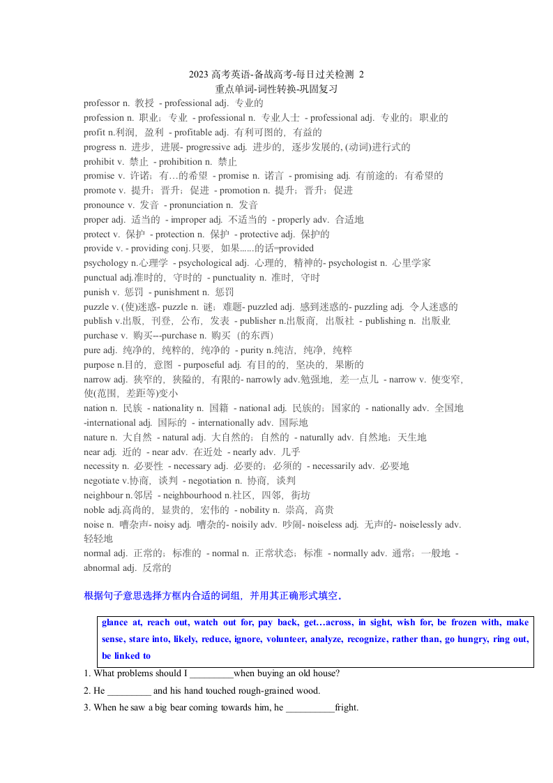 2023年高考英语二轮复习每日过关词汇检测 02（含解析）.doc第1页