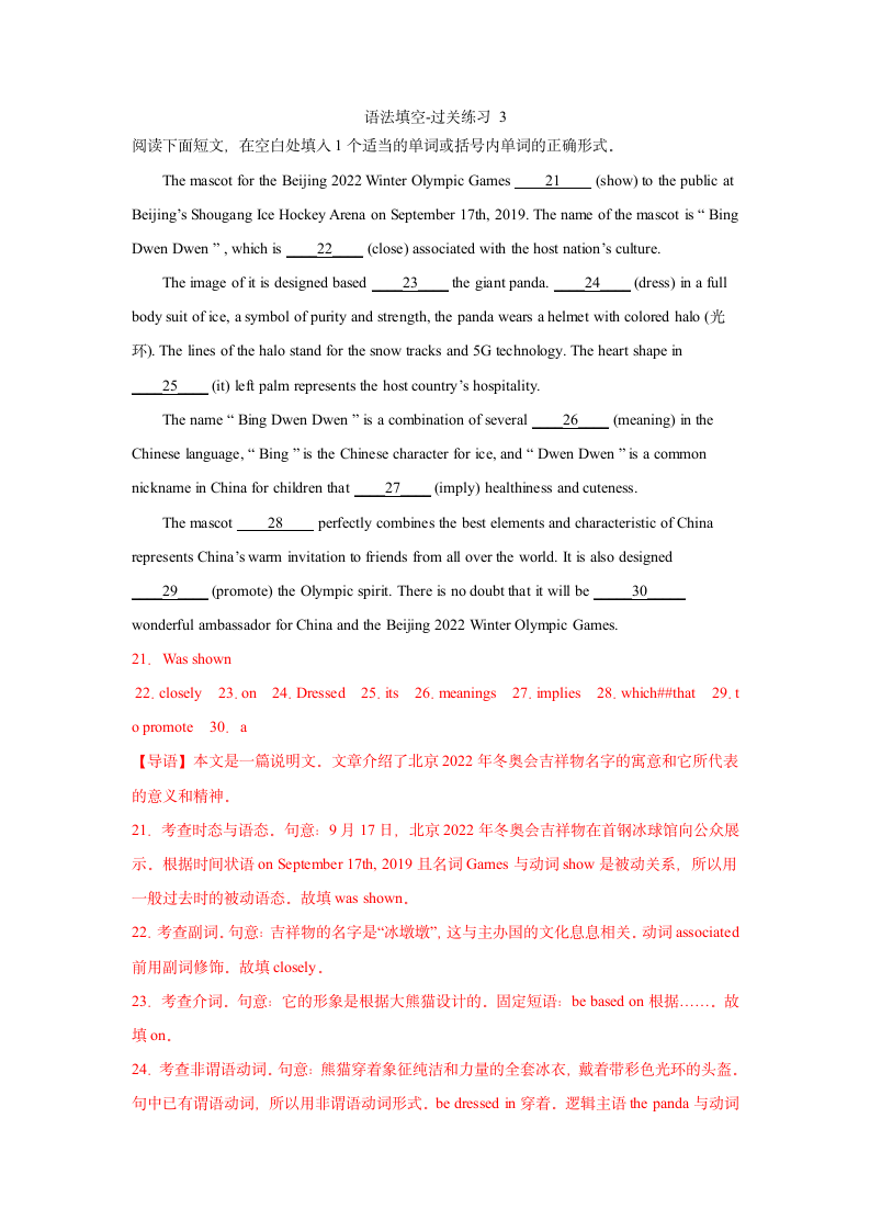 2023年高考英语二轮复习每日过关词汇检测 02（含解析）.doc第6页