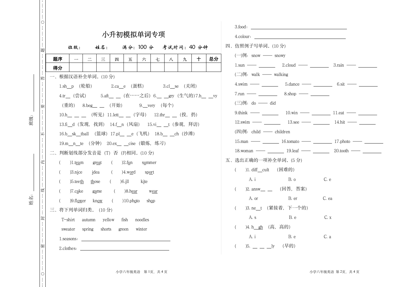 冀教版（三年级起点） 小学英语小升初模拟单词专项练习（含答案）.doc第1页