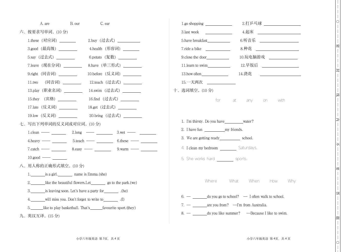 冀教版（三年级起点） 小学英语小升初模拟单词专项练习（含答案）.doc第2页