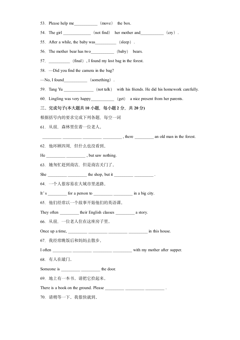 Module 8 Story time 单元单词词组短语句型练习（含解析）.doc第3页