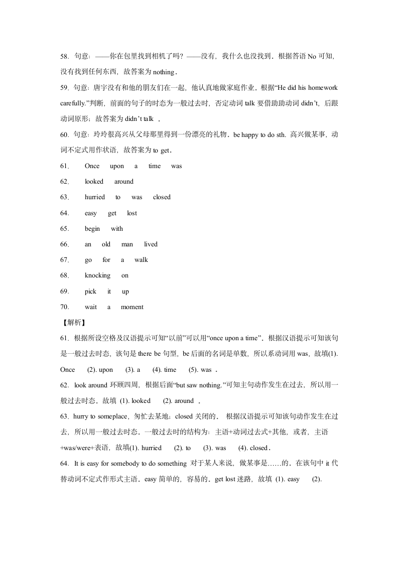 Module 8 Story time 单元单词词组短语句型练习（含解析）.doc第15页