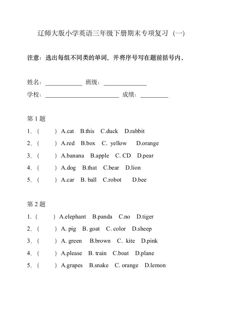 辽师大英语三下期末选不同类单词.doc第1页