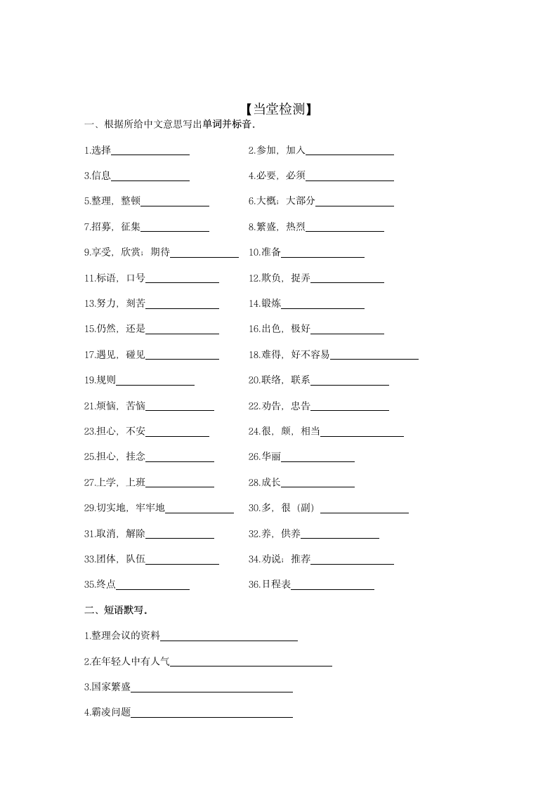 第2課 部活の選択 单词导学案（无答案）.doc第5页