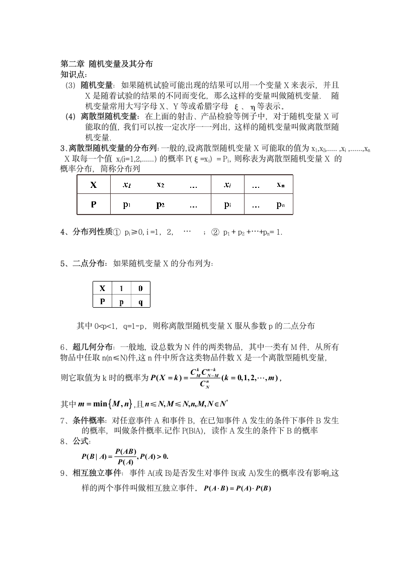 高中数学选修2-3知识点总结.doc第2页