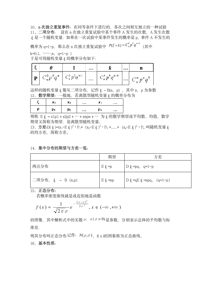 高中数学选修2-3知识点总结.doc第3页