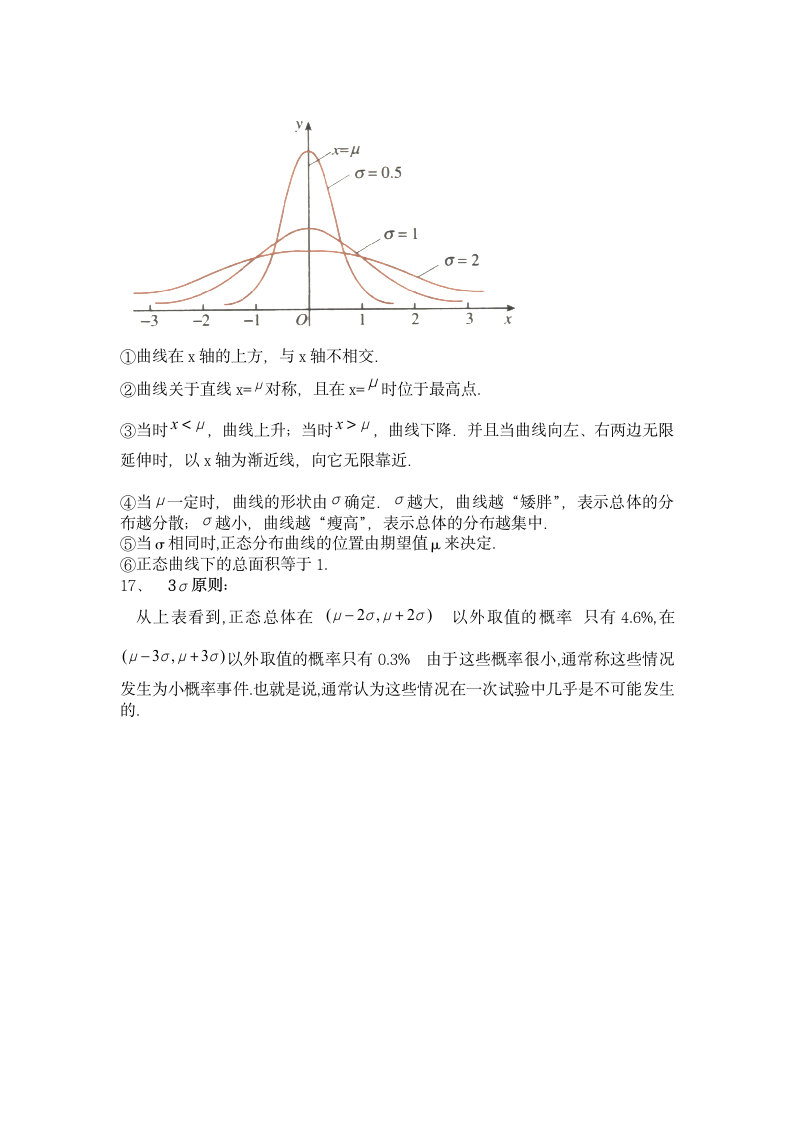 高中数学选修2-3知识点总结.doc第4页