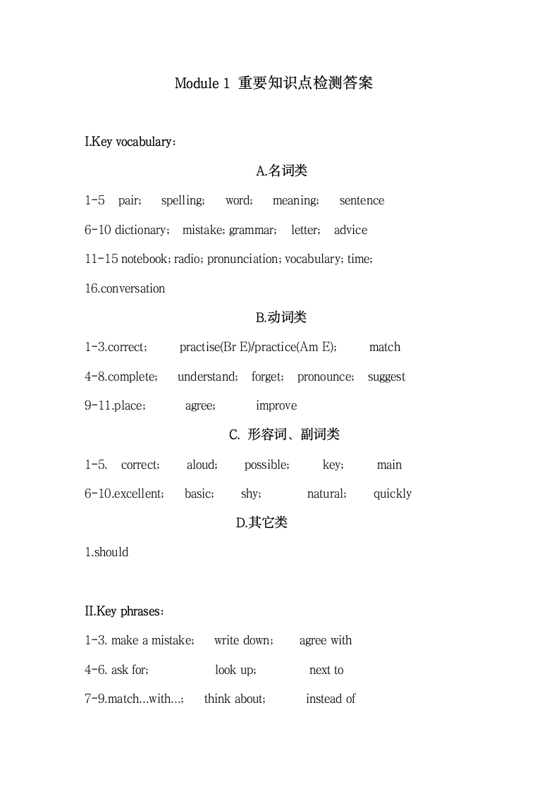 Module 1 How to learn English 重要知识点检测+答案.doc第4页