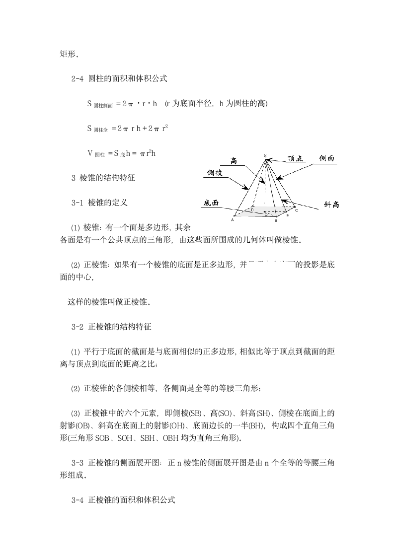 高中课程复习数学立体几何知识点.docx第3页