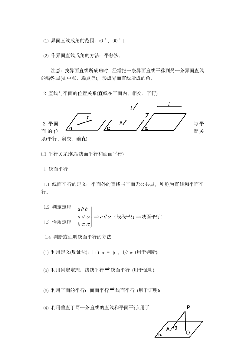 高中课程复习数学立体几何知识点.docx第10页