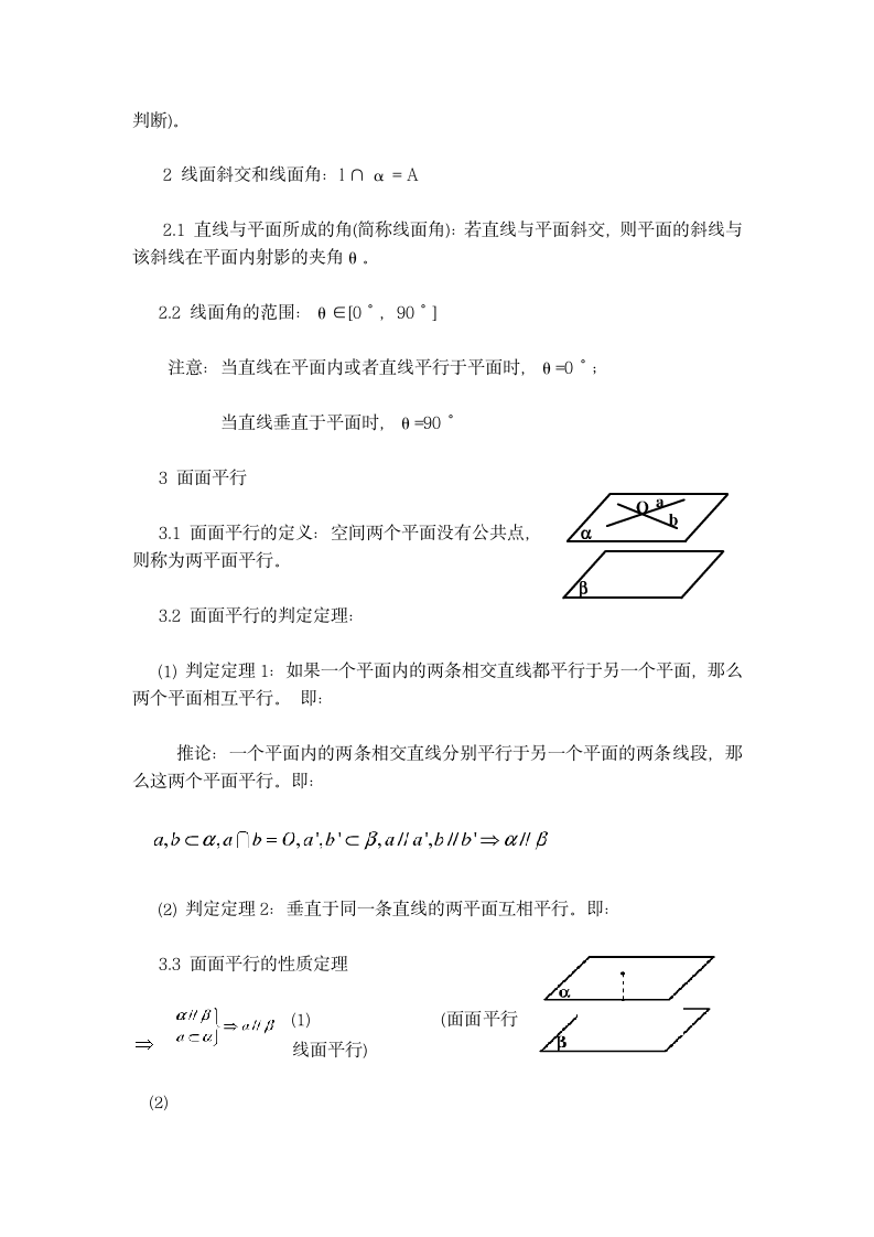 高中课程复习数学立体几何知识点.docx第11页