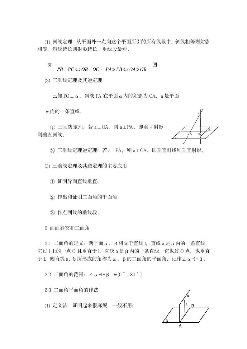 高中课程复习数学立体几何知识点.docx第13页