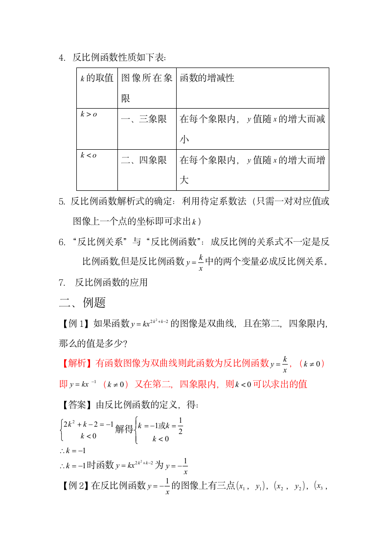 初中数学反比例函数知识点例题.docx第2页