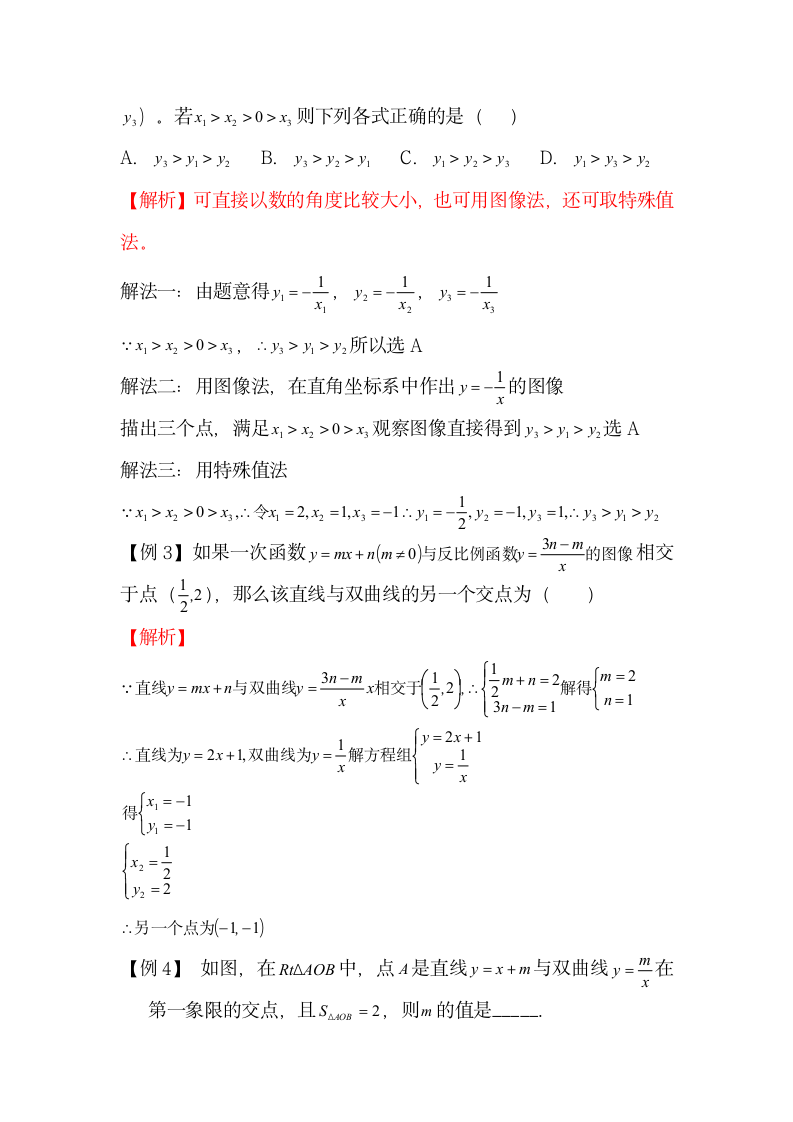 初中数学反比例函数知识点例题.docx第3页