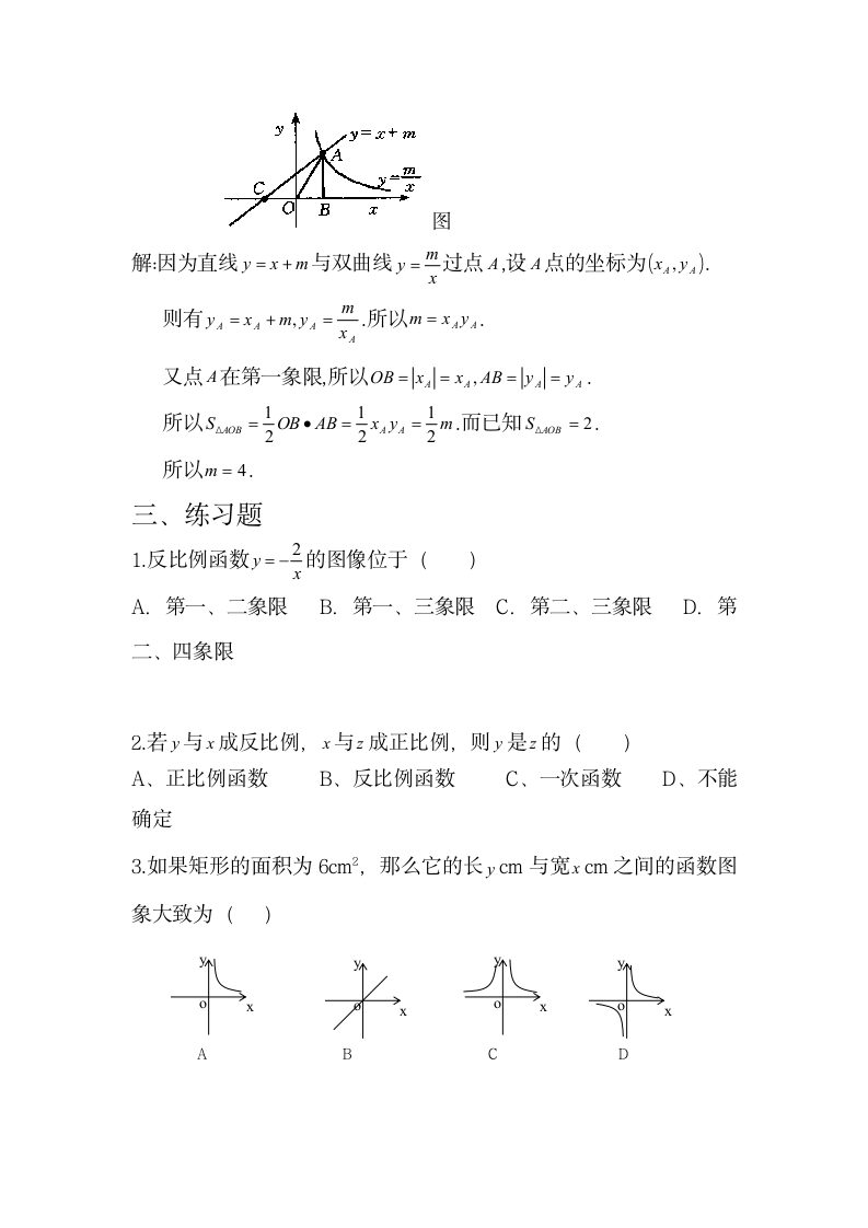 初中数学反比例函数知识点例题.docx第4页