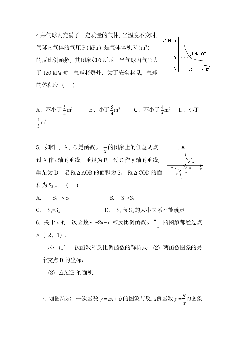 初中数学反比例函数知识点例题.docx第5页