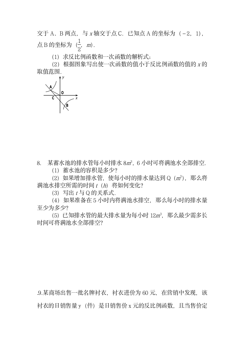 初中数学反比例函数知识点例题.docx第6页