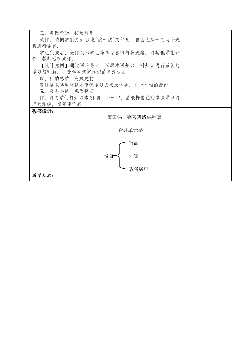 第4课 完善班级课程表 教案.doc第3页