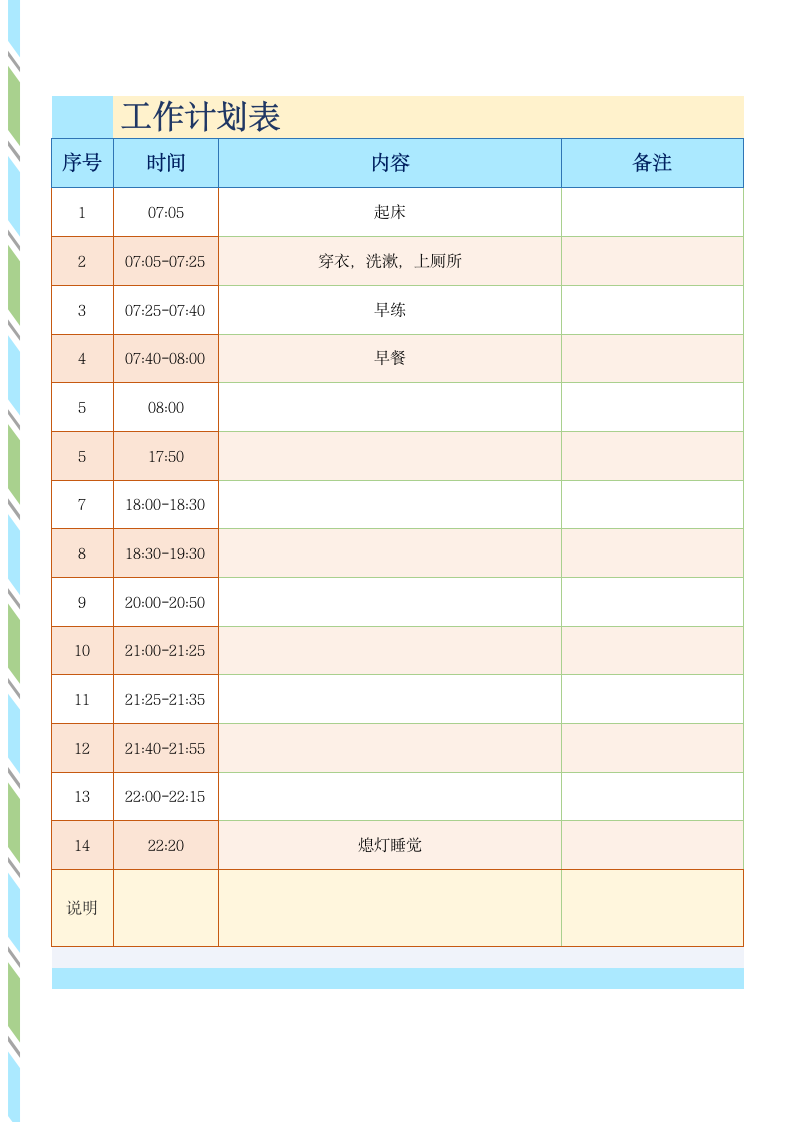 工作计划表(每日计划).doc第1页