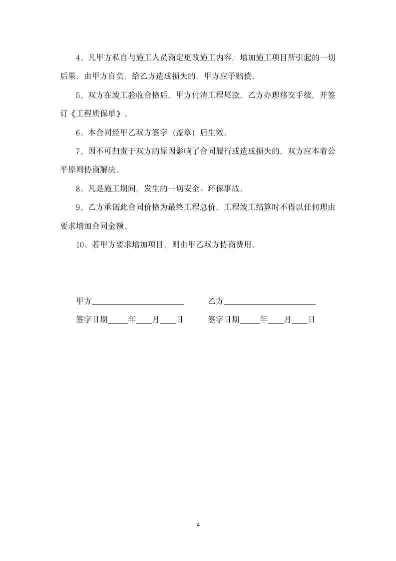 装修报价合同.docx第4页