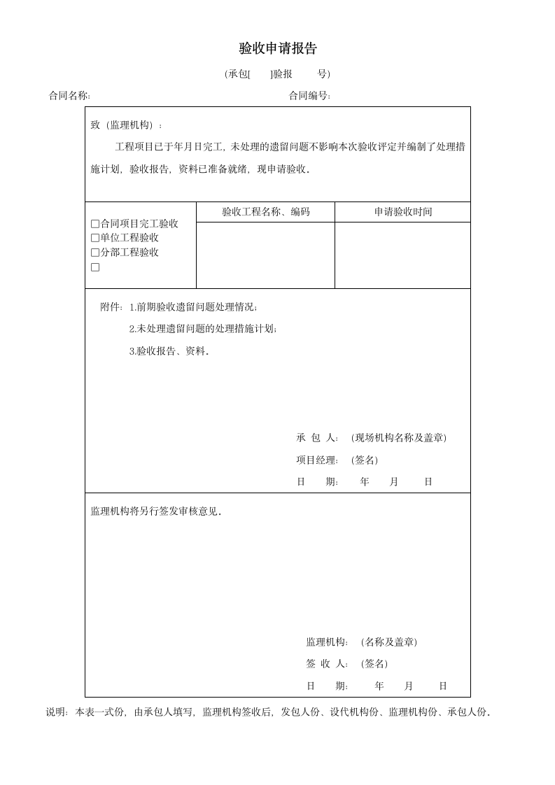 验收申请报告-工程表格.docx