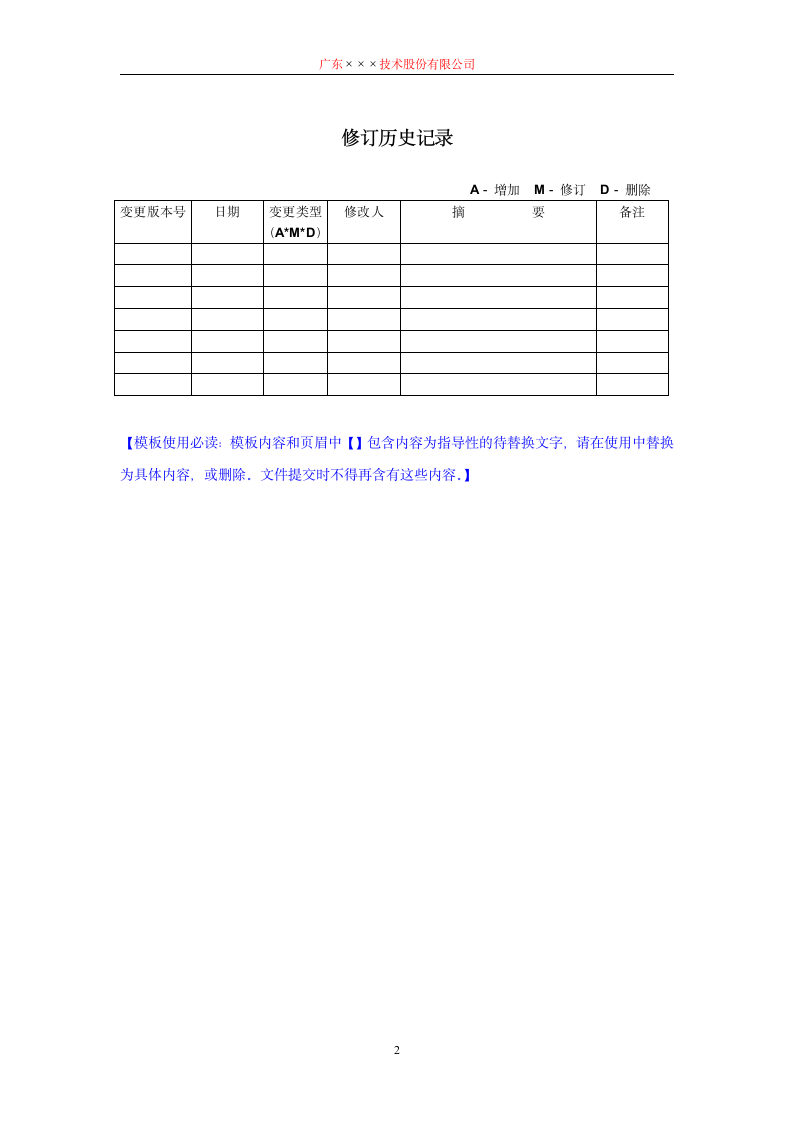 CMMI-客户验收测试用例模板.docx第2页