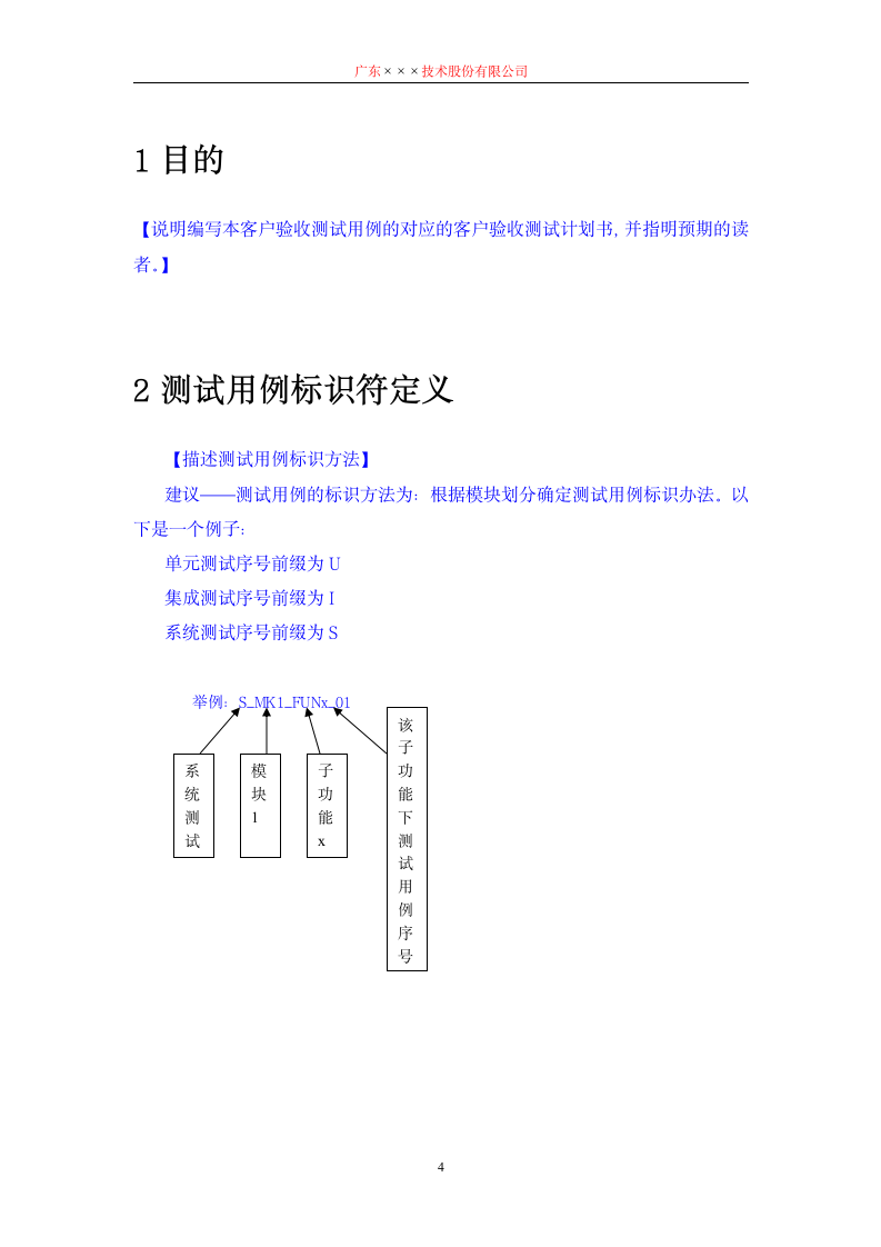 CMMI-客户验收测试用例模板.docx第4页