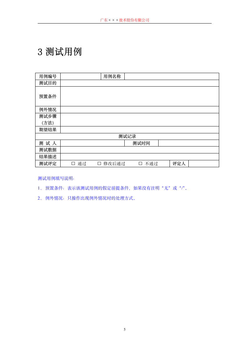 CMMI-客户验收测试用例模板.docx第5页