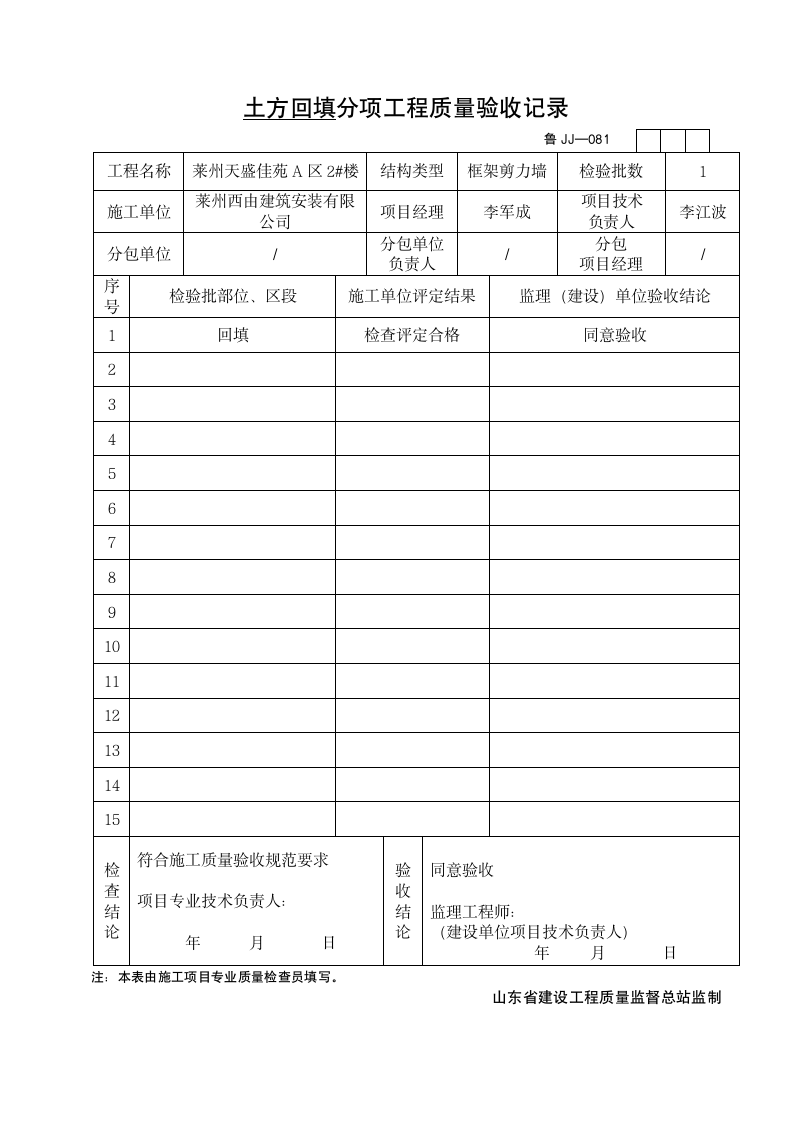 土方回填分项工程质量验收记录.doc