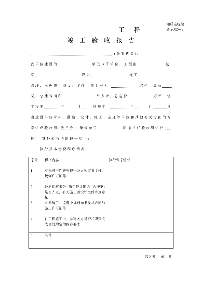 工程竣工验收报告备.doc