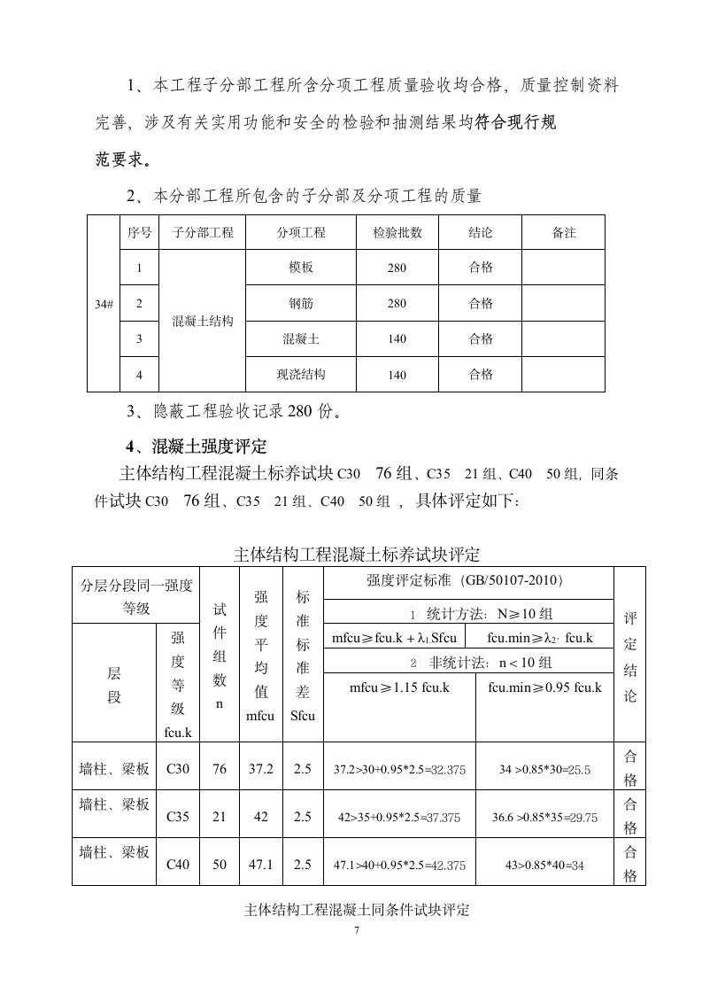 验收自评报告真实详细.doc第7页