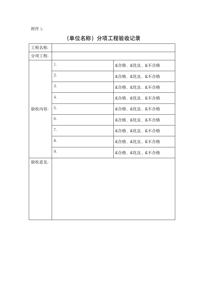 建设工程竣工验收单.docx第2页