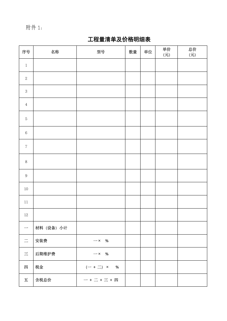 安防监控工程合同.doc第7页