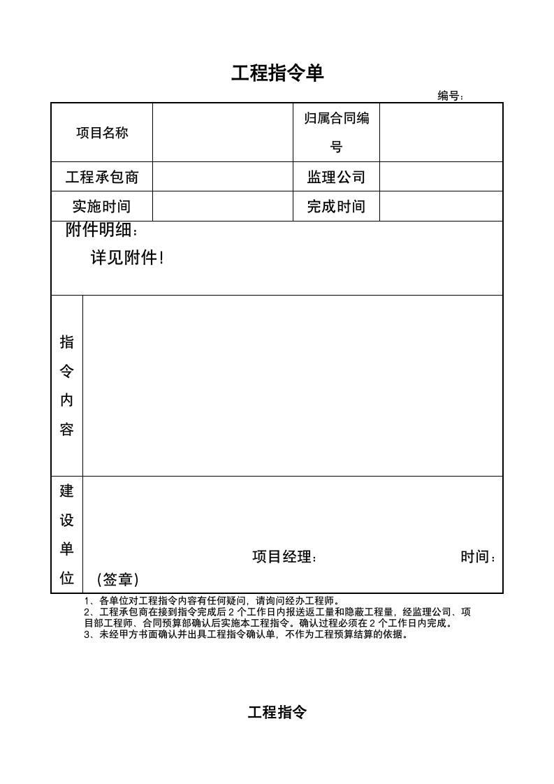 工程指令单.doc第1页