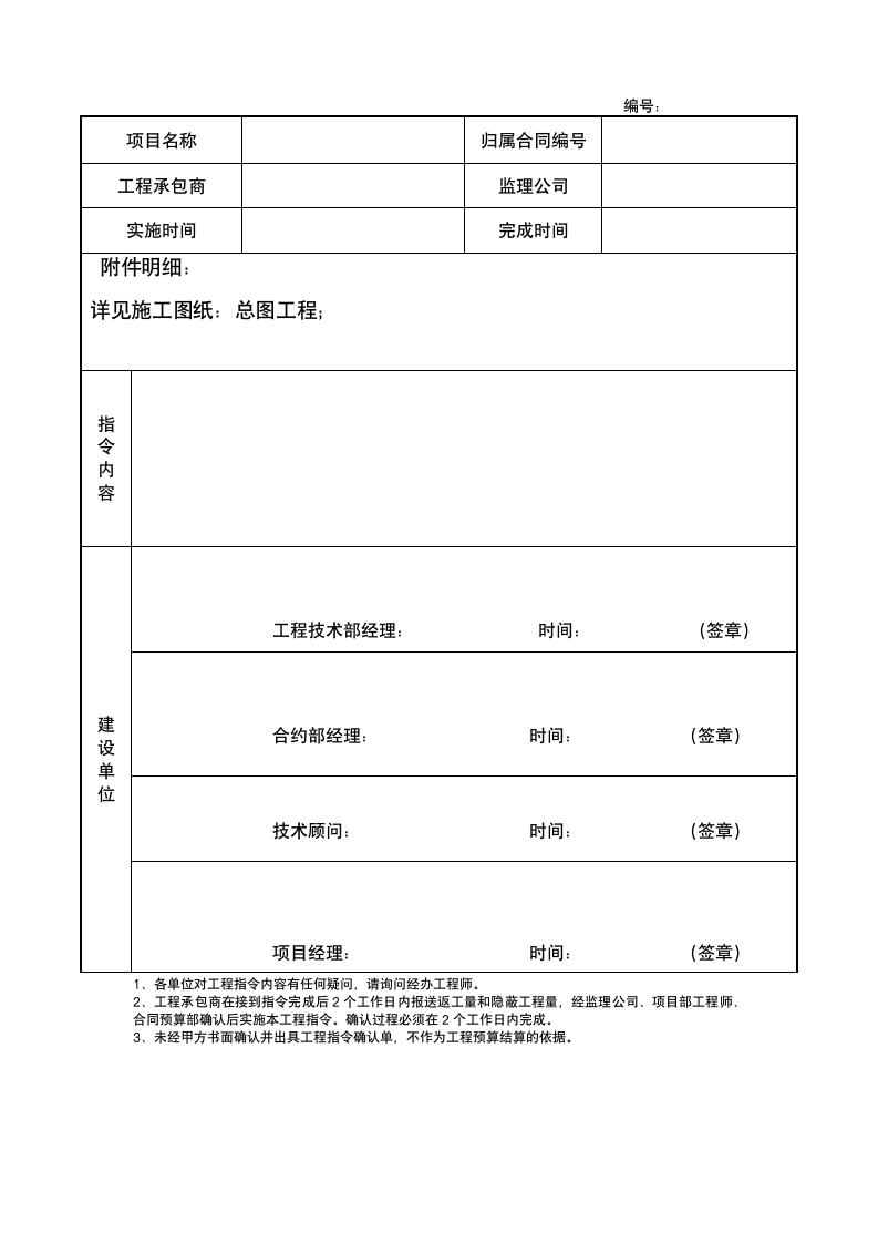 工程指令单.doc第2页