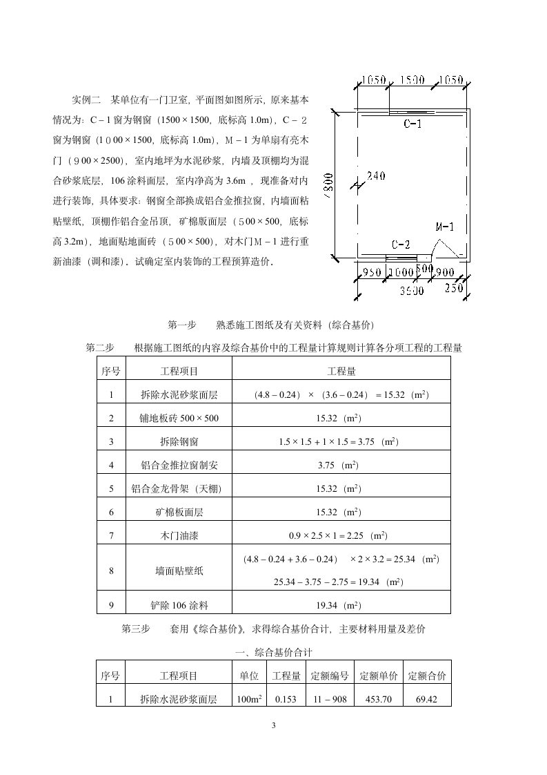 工程预算实例.doc第3页