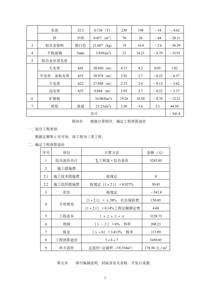 工程预算实例.doc第5页