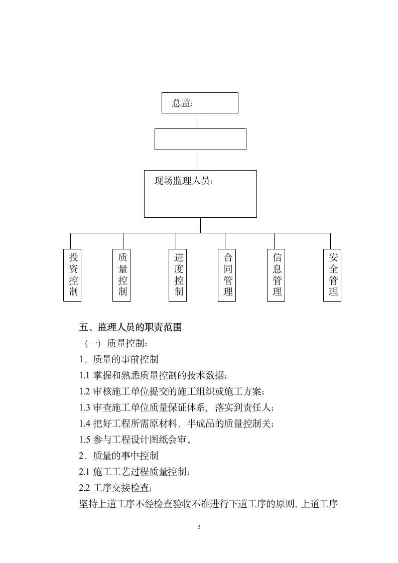 餐厅纠偏加固工程.doc第4页