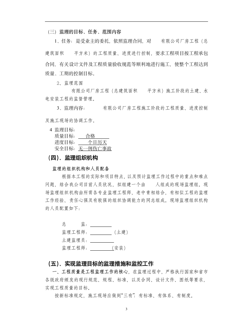 工程建筑监理交底.doc第3页