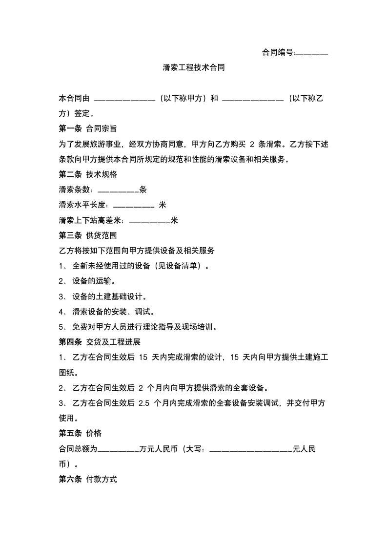 工程合同.docx第2页