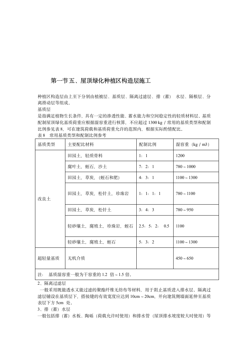 某屋顶绿化工程施工组织设计.doc第5页