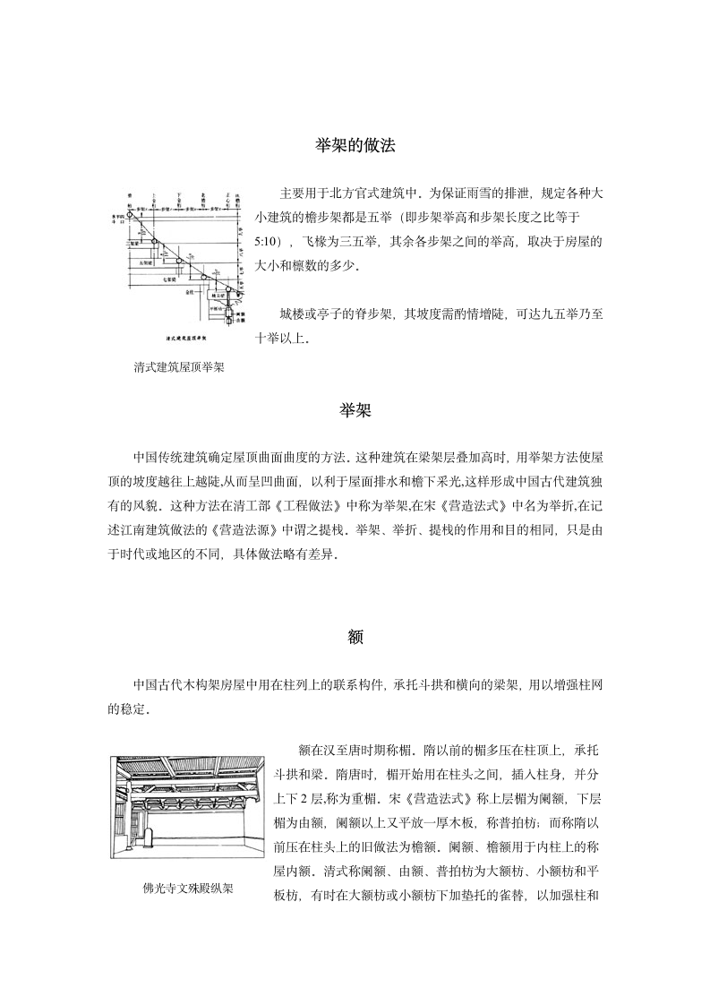 某园林建筑中各工艺做法.doc