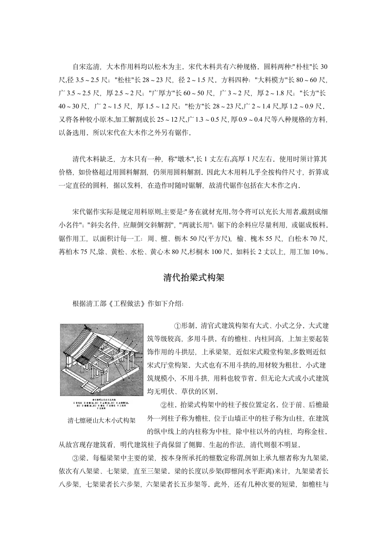 某园林建筑中各工艺做法.doc第8页