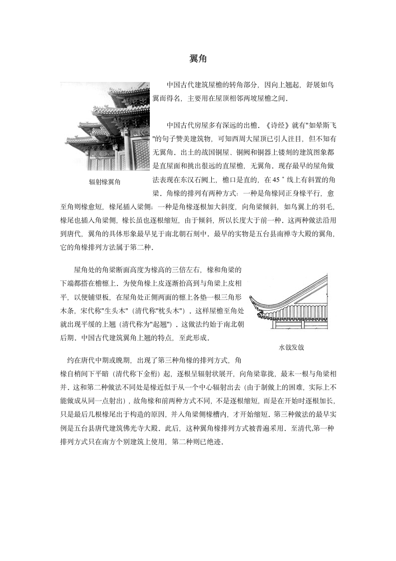 某园林建筑中各工艺做法.doc第11页