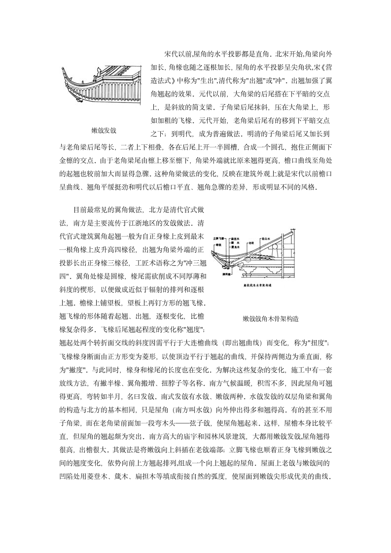 某园林建筑中各工艺做法.doc第12页