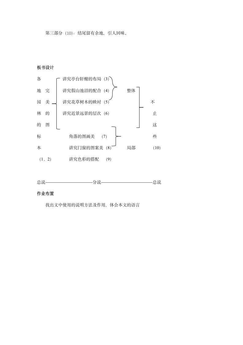 第19课《苏州园林》教案（共2课时）.doc第3页