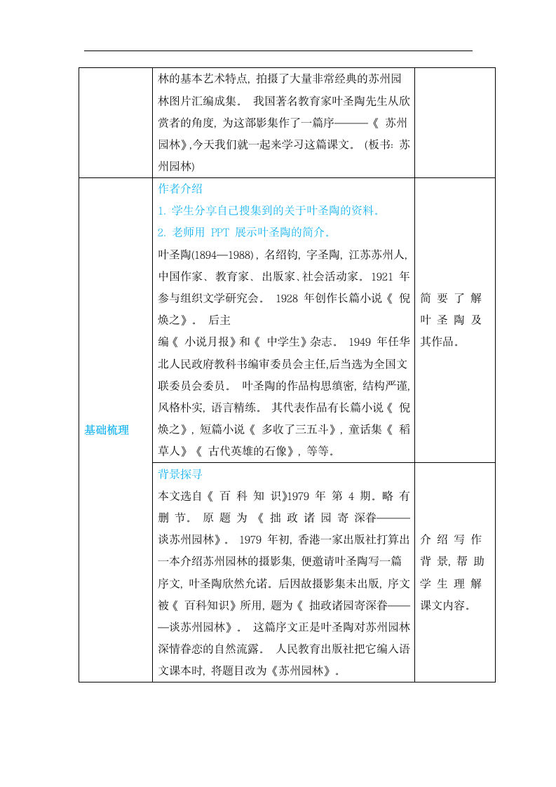 19苏州园林教案（表格式，含反思）.doc第2页