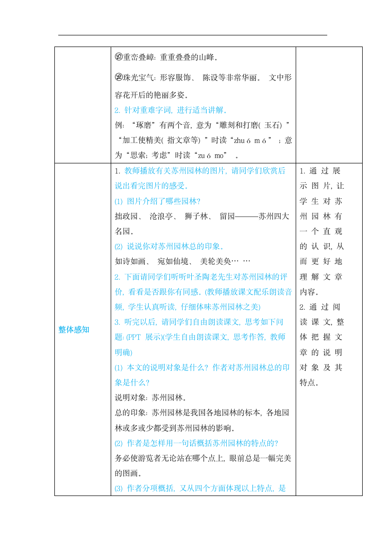 19苏州园林教案（表格式，含反思）.doc第4页