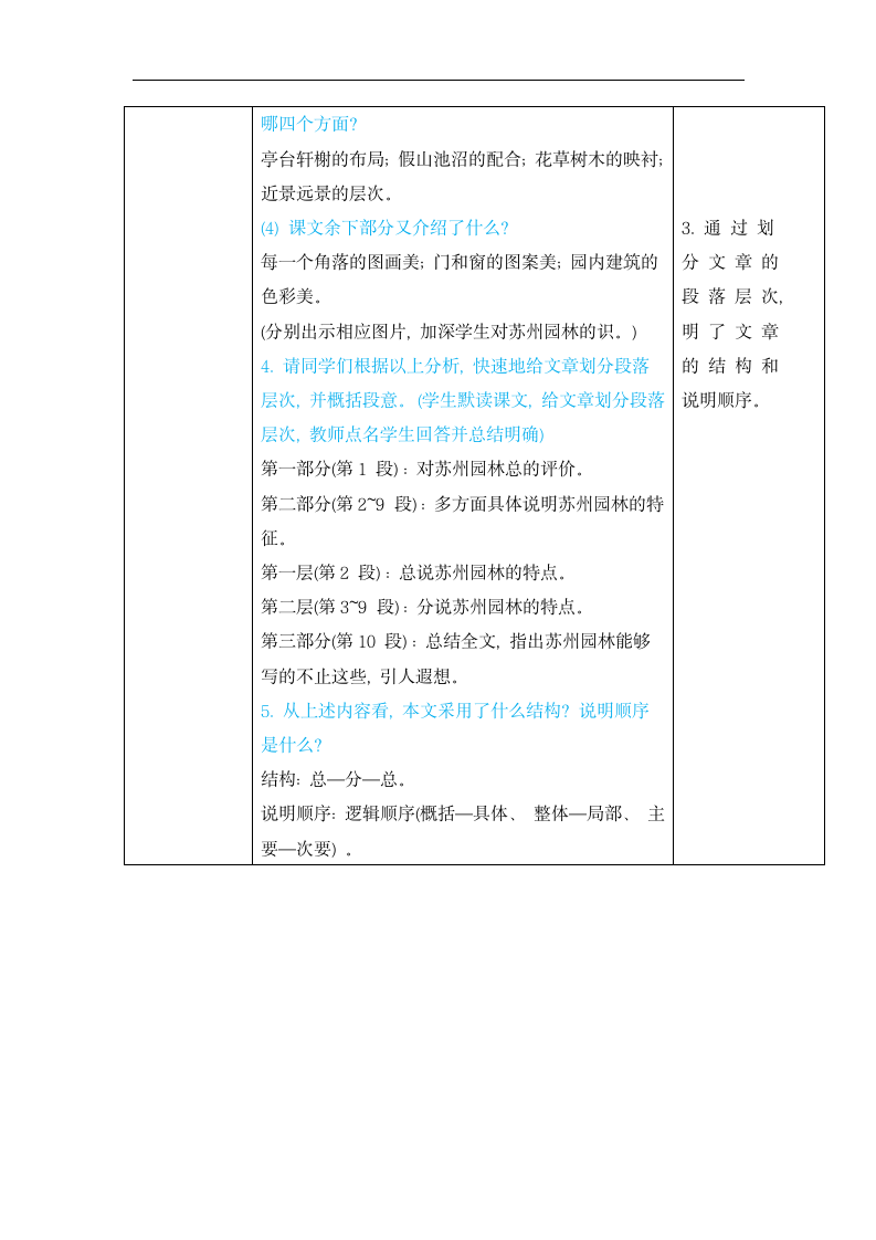 19苏州园林教案（表格式，含反思）.doc第5页